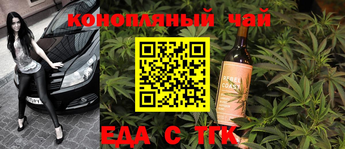 Зеленокумск  Еда ТГК конопля  Вход с VPN 