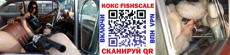 КОКАИН Fish Scale Зеленокумск