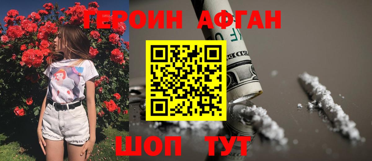 ГЕРОИН Heroin  Вход с VPN  Зеленокумск 