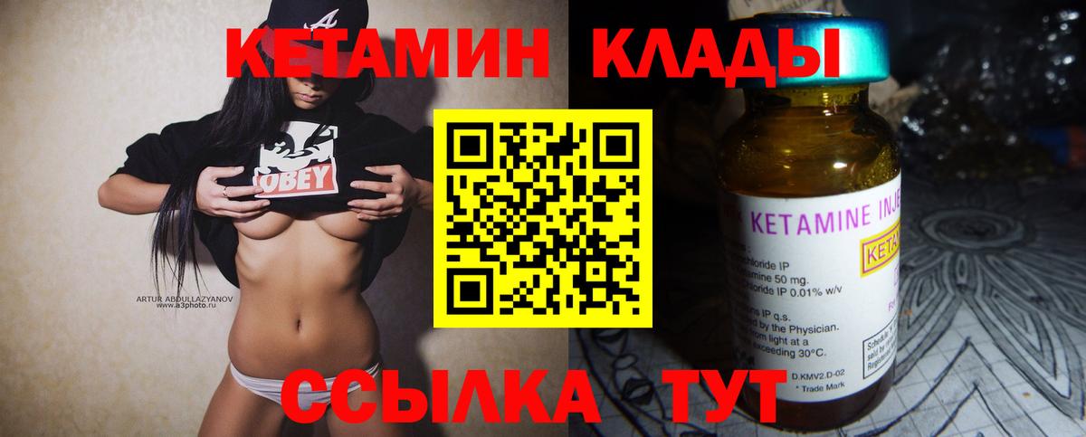 Кетамин VHQ Зеленокумск