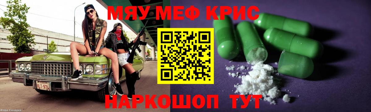 Меф mephedrone  Вход с VPN  где можно купить наркотик  Меф мяу мяу  Зеленокумск 