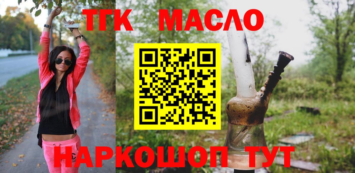 ТГК THC oil Зеленокумск